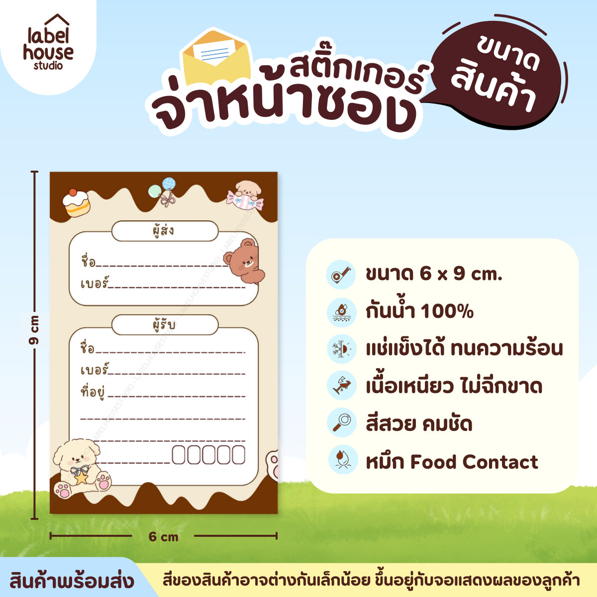 📦🚀[ VER.1 ] สติ๊กเกอร์จ่าหน้าซองพัสดุ ผู้รับ-ผู้ส่ง แนวตั้ง สีสวย กันน้ำ ไม่ฉีกขาด 6 x 9 ( 10 ชิ้น / เซต) - รูปที่ 5